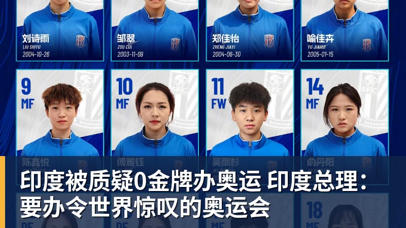 印度被质疑0金牌办奥运 印度总理：要办令世界惊叹的奥运会