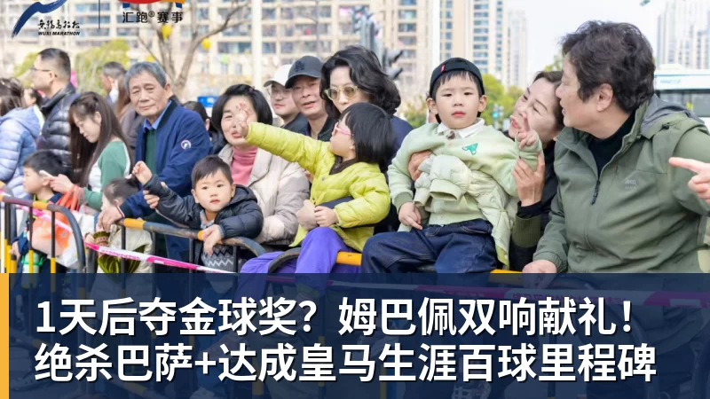 1天后夺金球奖？姆巴佩双响献礼！绝杀巴萨+达成皇马生涯百球里程碑